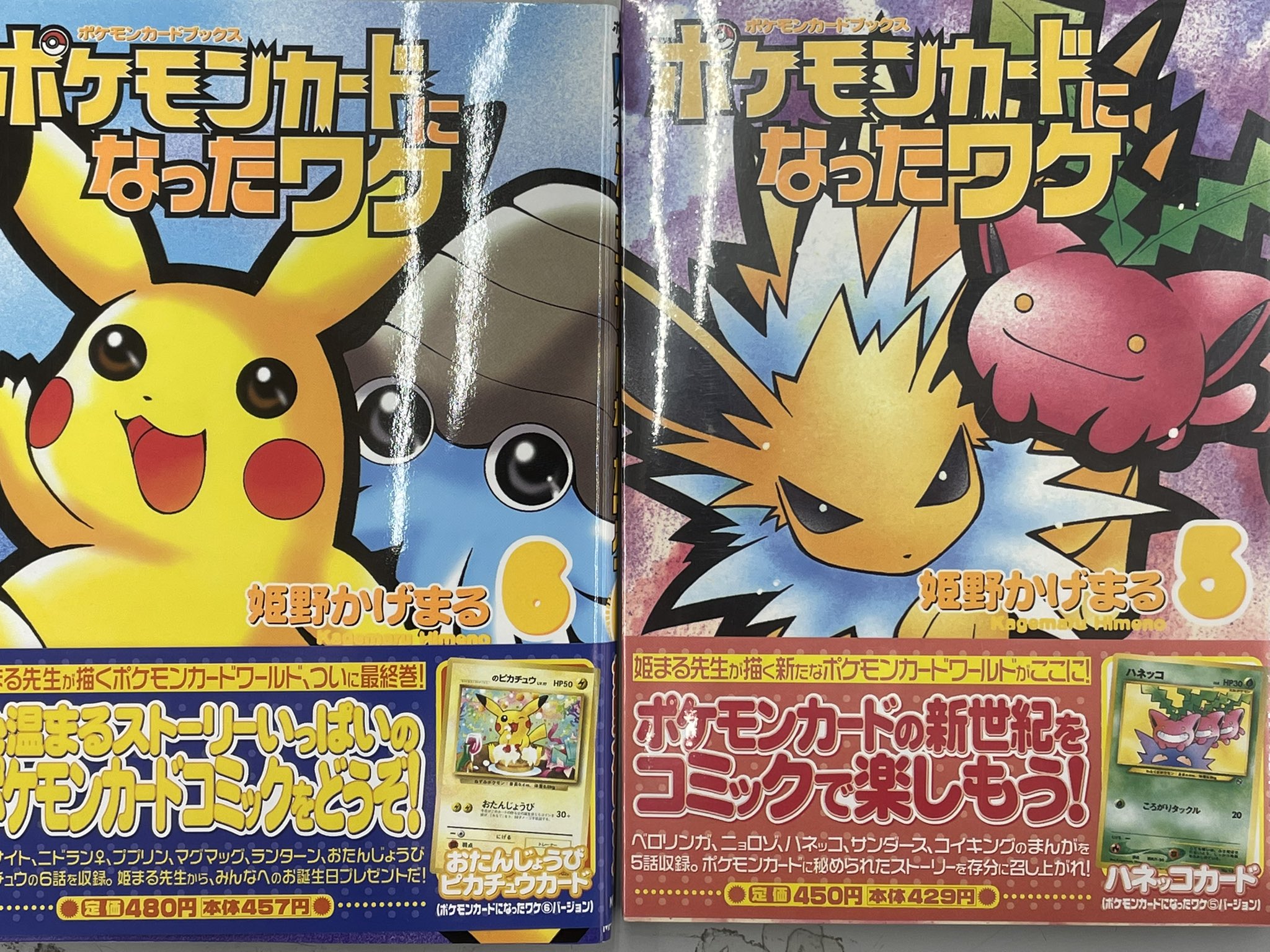おたんじょうびのピカチュウ ポケモンカードになったワケ 6巻 PROMO