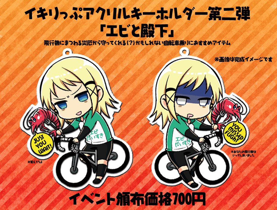 【新刊2&新グッズ】「イキりっぷ3」たぶん最後(?)のイキりっぷ。令和になってもキレキレのイキりを最後までご堪能あれ。
B5/P28/500円(イベント頒布価格)
今回も表紙と同じアクリルキーホルダーも用意しました。両面仕様です700円(イベント頒布価格) 