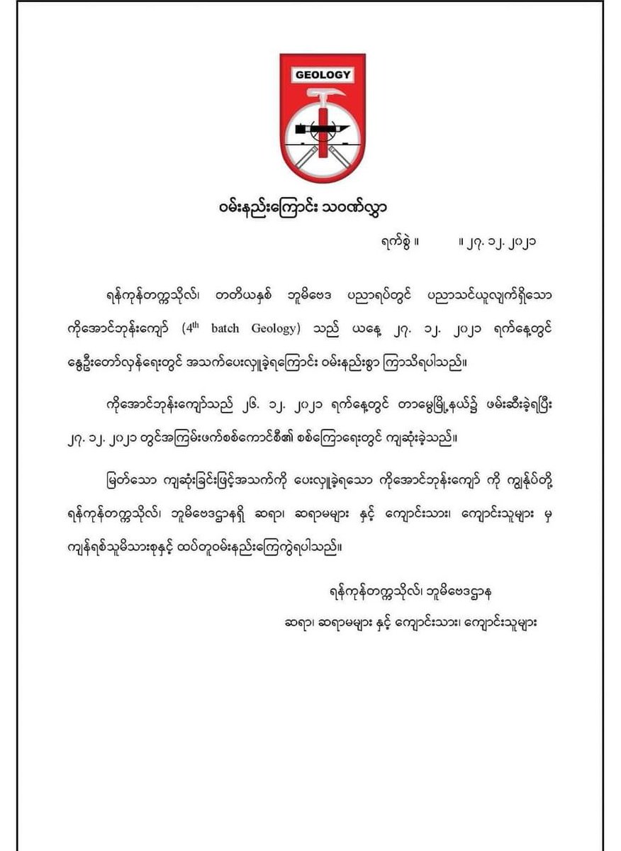 Another student from Yangon University killed in junta Interrogation Center.

Aung Bhone Kyaw(Geology) was arrested in 26 Dec and killed in 27.

A Freelance photo journalist were either killed in junta Interrogation last 2 week ago.
#WhatsHappeningInMyanmar 
#Dec27Coup