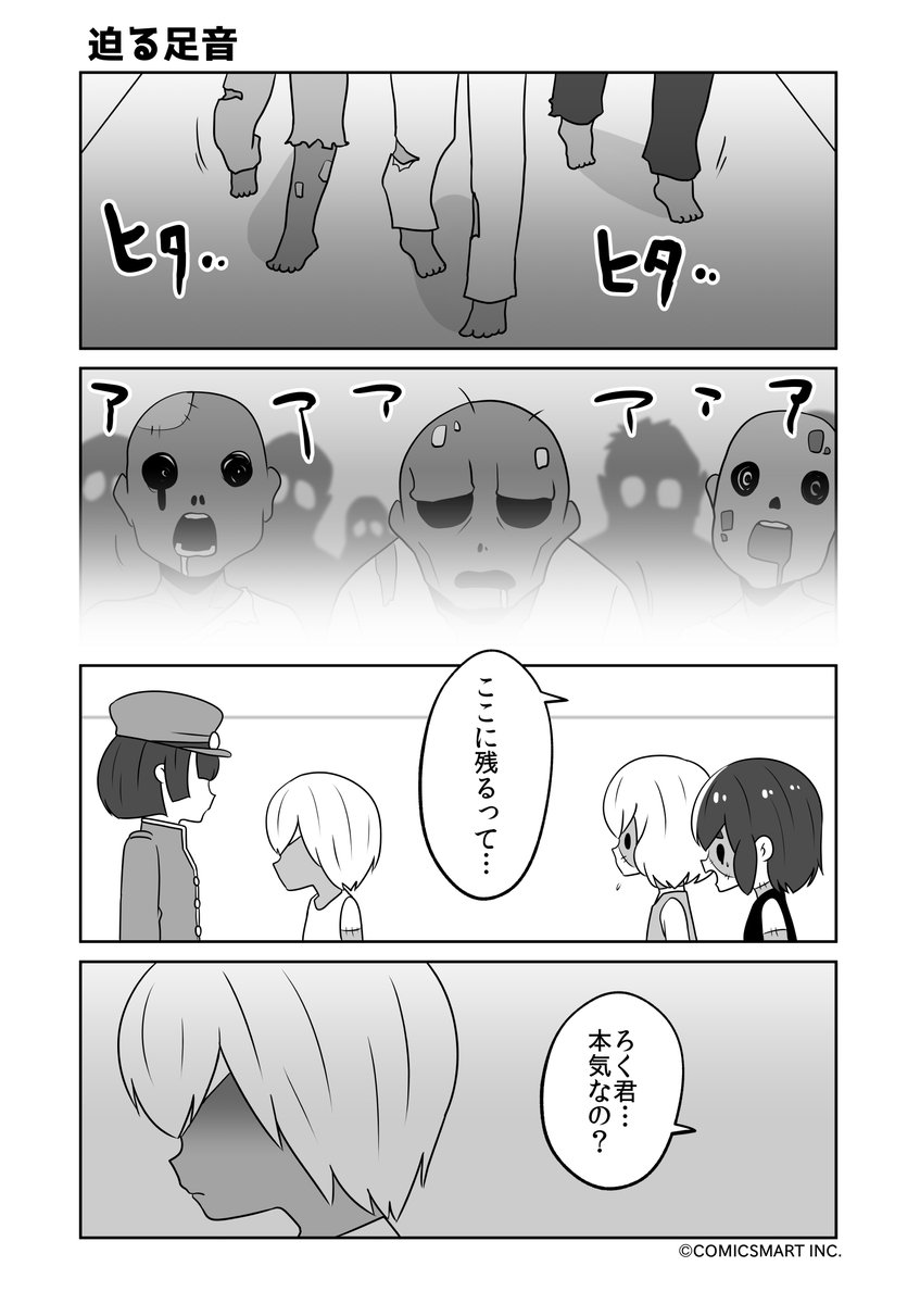 迫る足音、正しい選択、行かせてあげて、友達になれて『ゾンビのむくろ』 173話 じゅんた @junta420 #ゾンビのむくろ #漫画 https://t.co/47ouZBA37x