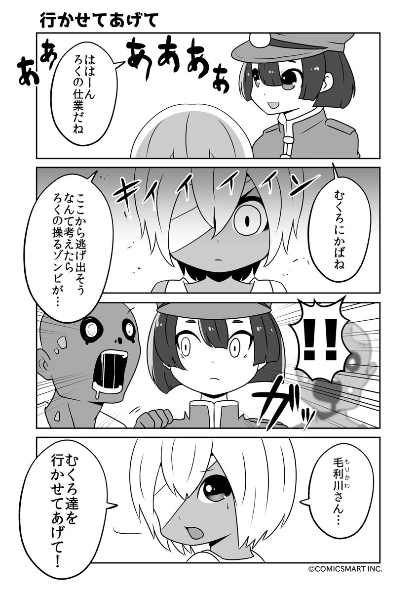 迫る足音、正しい選択、行かせてあげて、友達になれて『ゾンビのむくろ』 173話 じゅんた @junta420 #ゾンビのむくろ #漫画 https://t.co/47ouZBA37x