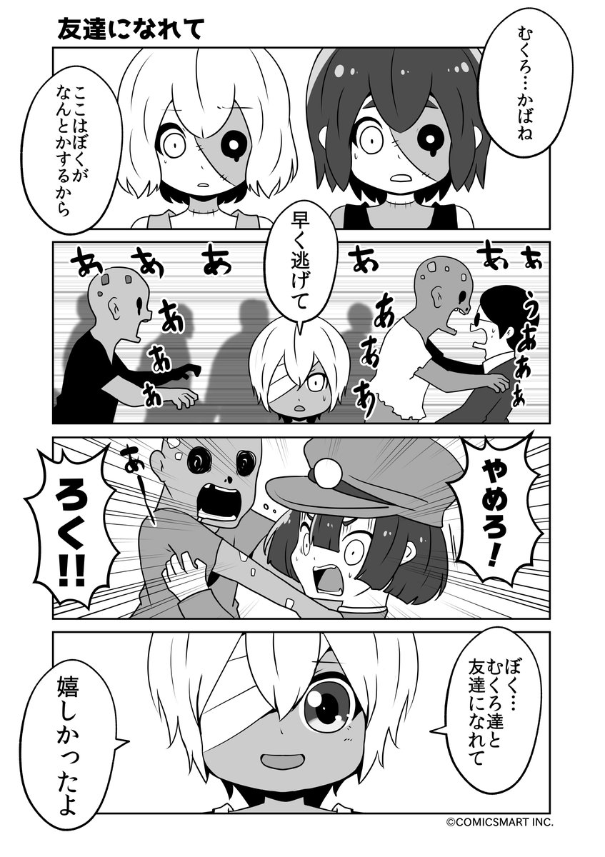 迫る足音、正しい選択、行かせてあげて、友達になれて『ゾンビのむくろ』 173話 じゅんた @junta420 #ゾンビのむくろ #漫画 https://t.co/47ouZBA37x