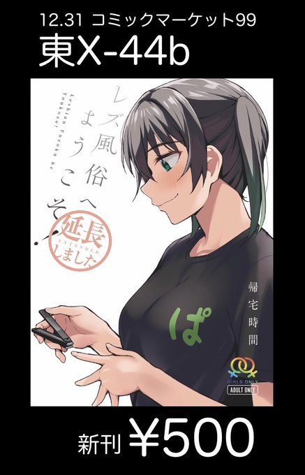 冬コミは新刊1種のみの頒布となります。よろしくお願いします 