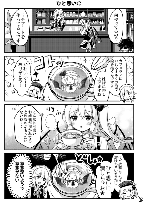 フランちゃんにラテアートプレゼントしてみた☕
#東方Project 