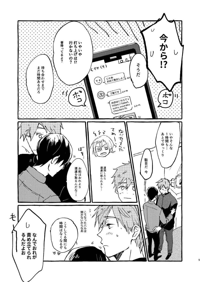 【12/30 C99】まこはる 新刊サンプル | チャーハソ #pixiv https://t.co/KvjgwiKHJJ 
pixivに冬コミのサンプルあげました!コンマス遙に振り回される楽団員真琴のまこはるです。
※リンク先はR-18ページです。 