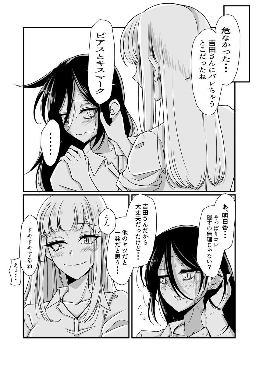 skeb依頼より
人目を忍んでいちゃくつかともこ
そして吉田さんは理解していない 