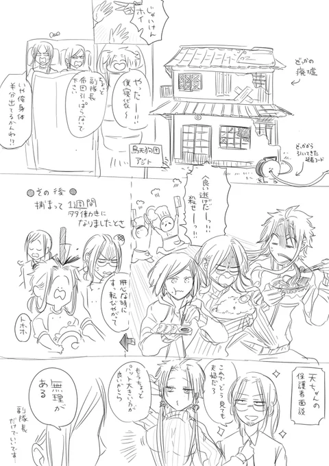 最近本編でも落書きでも隊長と学園長コンビばかりだったのでたまには烏天狗団の落書きも……! 
