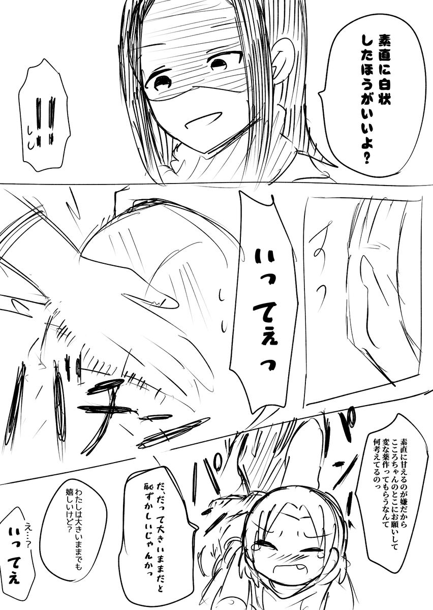 れま 尻叩きマンガ 