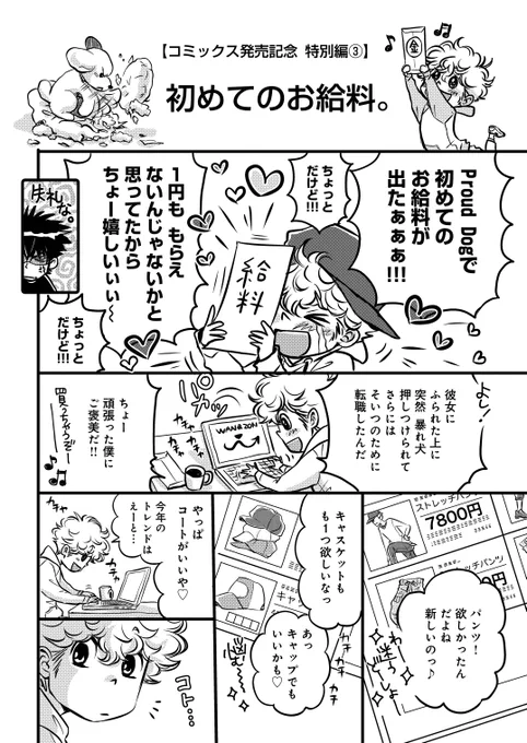 /
#DOGSIGNAL が11時11分をお知らせします🐶
\

2021年も残すところあと少し…ということでかなり寒い日が続いていますね☃️そんな今日は心が温まる特別編をお届けします☺️
ProudDogでの初めてのお給料で未祐が買ったものは…。

それでは今日も
#DOGSIGNAL をよろしくお願いします😀 