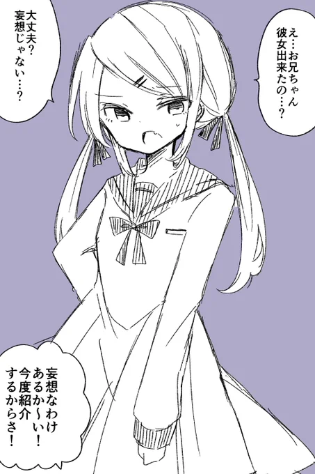 彼女が出来たって言ったら妹が嫉妬してくるんだがwww