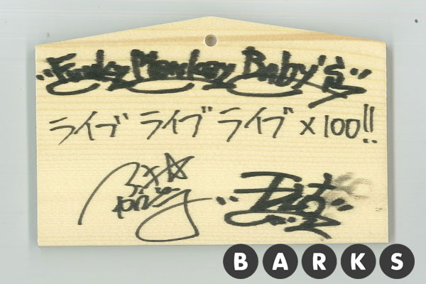 barks_news's tweet photo. ＼フォロー &amp; RT で応募／
【BARKS新春企画】

「FUNKY MONKEY BΛBY'S 2022年の抱負」直筆絵馬プレゼント
1月31日（月）23:59まで

① @barks_newsをフォロー
② このツイートをRT

応募詳細＆一覧は↓
https://t.co/brfqe0Sy8x

#ファンキーモンキーベイビーズ #ファンモン #BARKS新春絵馬プレゼント https://t.co/VU2rc3FjtM
