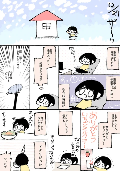 こんばんは。今日の。お散歩デー

12/27 ザーッ|tunral @tunral #note https://t.co/WbcRMdayOx 