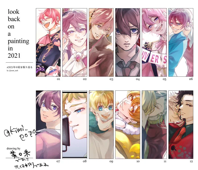 いっぱい描いたね✊✨✨
来年もまったり、のんびり描いていきたい🌷
テンプレお借りしました!
 #2021年の絵を振り返る 