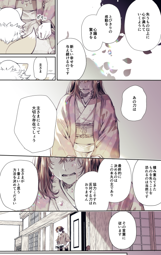 主命
鶴丸国永に 溢れんばかりの喜びを。/前 