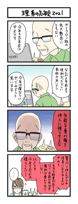 【夜の4コマ部屋】理系の忘年会 2021 / サチコと神ねこ様 第1677回 / wako先生 https://t.co/Wx8wmZkxL1 