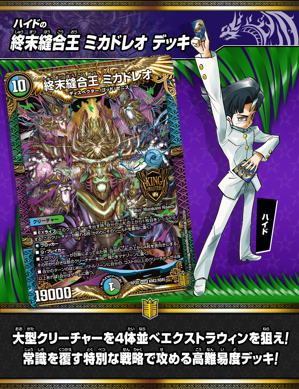 新年の贈り物 デュエルマスターズ ミカドデッキ デュエルマスターズ Labelians Fr