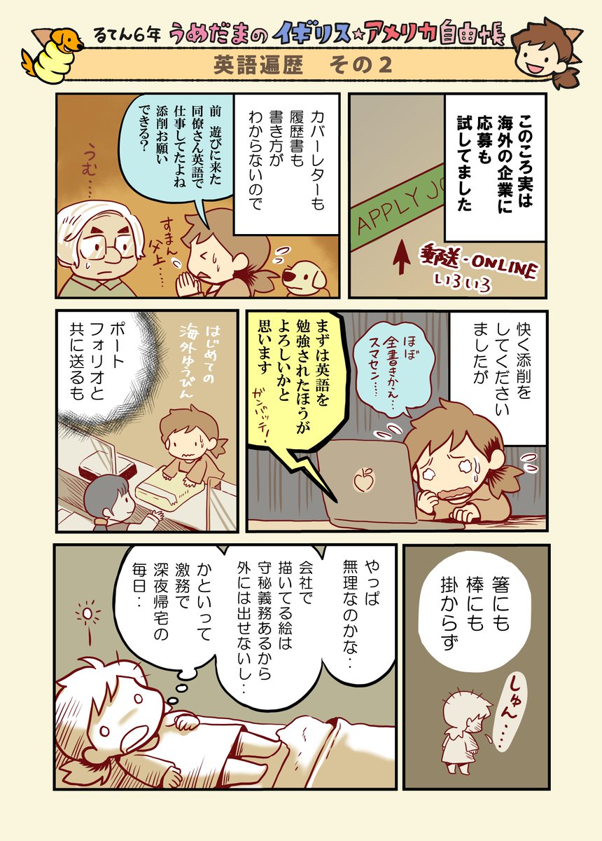 まんが016 英語遍歴 その2  英語と就活のはなしになってきたよかん #イギリス自由帳 #アメリカ自由帳 #うめだま自由帳
まとめモーメントはこちら↓
https://t.co/lbaaslfG6k 