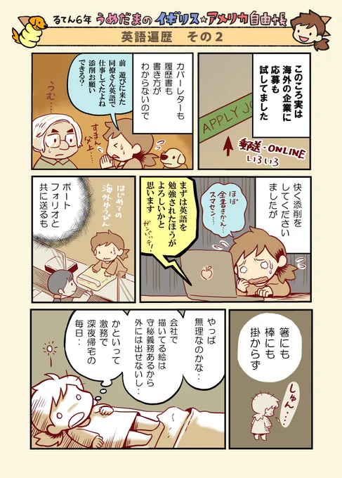 まんが016 英語遍歴 その2  英語と就活のはなしになってきたよかん #イギリス自由帳 #アメリカ自由帳 #うめだま自由帳
まとめモーメントはこちら↓
https://t.co/lbaaslfG6k 