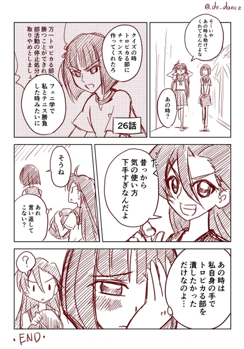 あすかと百合子と思い出話 