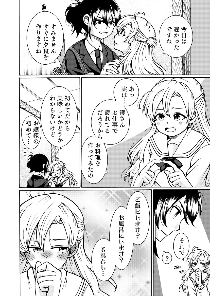 【創作百合】元ボディガードと元お嬢様が駆け落ちした話 1/2 