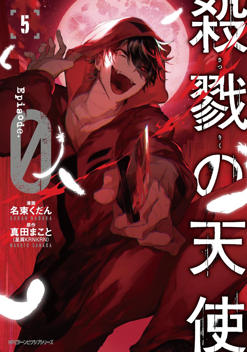 ひし型 殺戮の天使 ダニー 布ポスター - crumiller.com