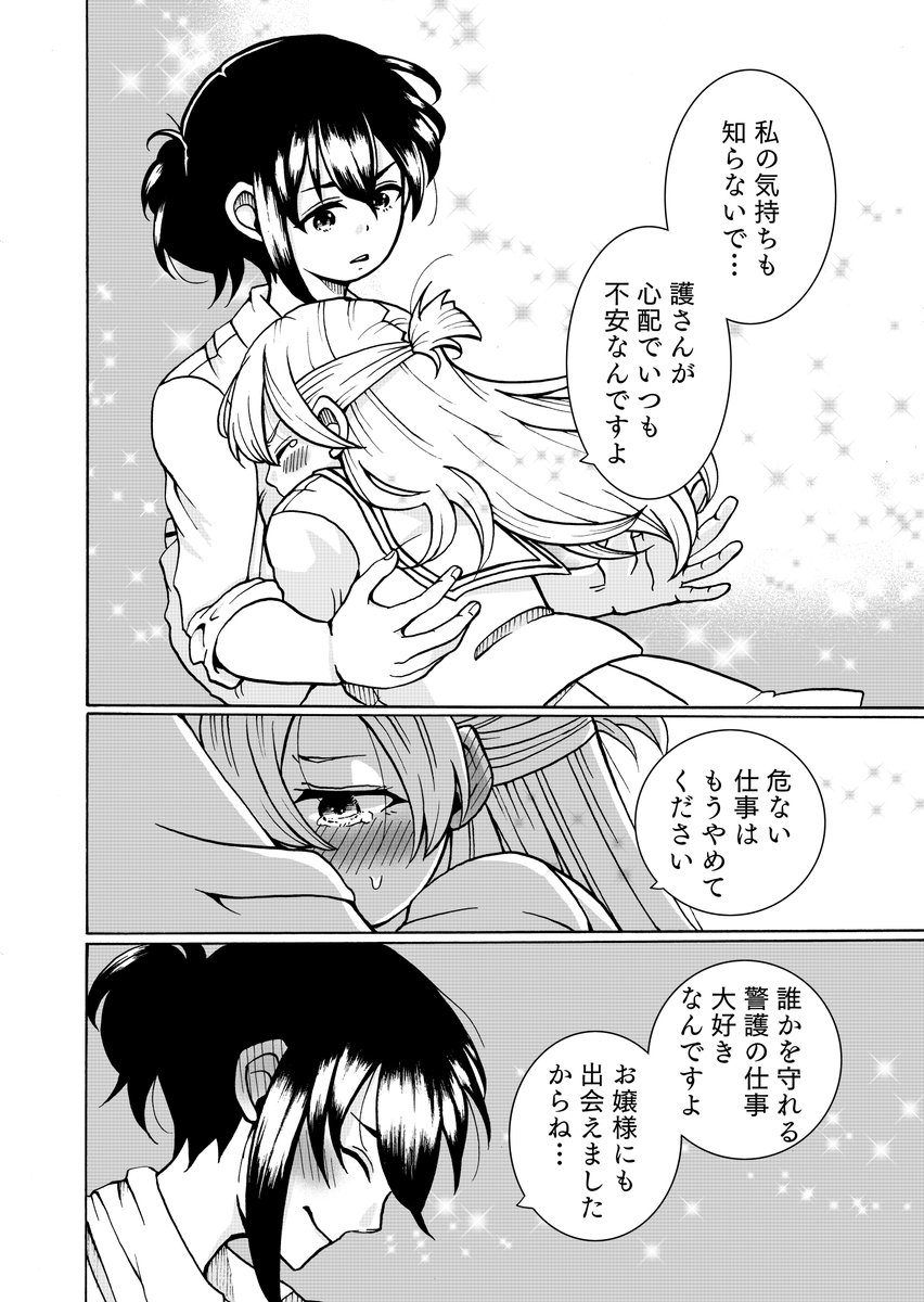 【創作百合】元ボディガードと元お嬢様が駆け落ちした話 2/2 