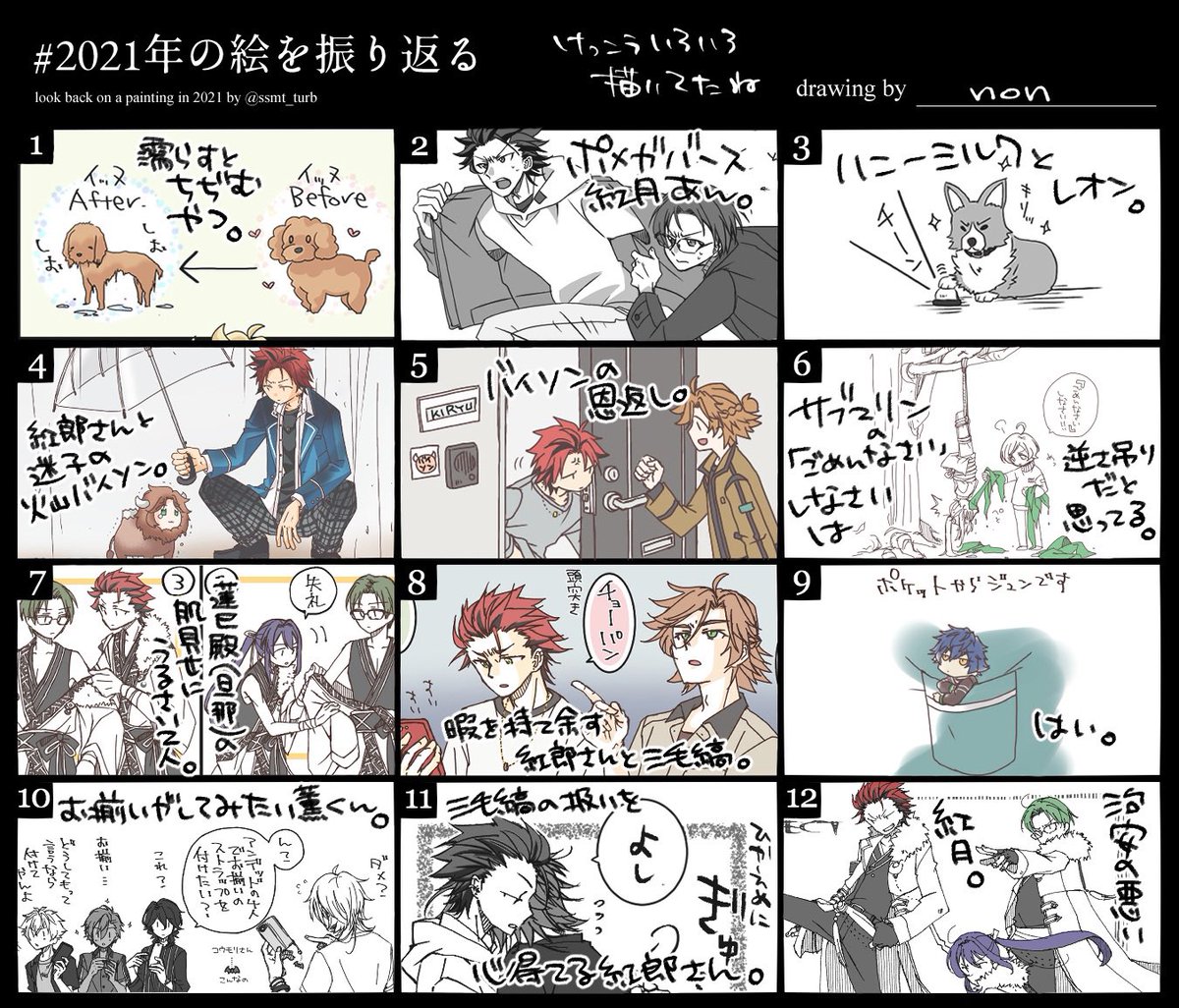 一枚絵よりネタばっか描いてたね…
#2021年の絵を振り返る 