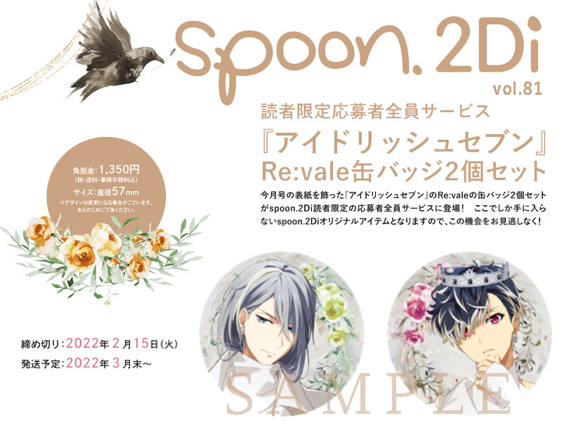 アイナナ 缶バッジ Re:vale 応募者全員サービス spoon vol.81