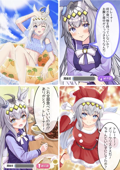 #今年も残りわずかなのでお気に入りの4枚を貼る
オグリー!!! 