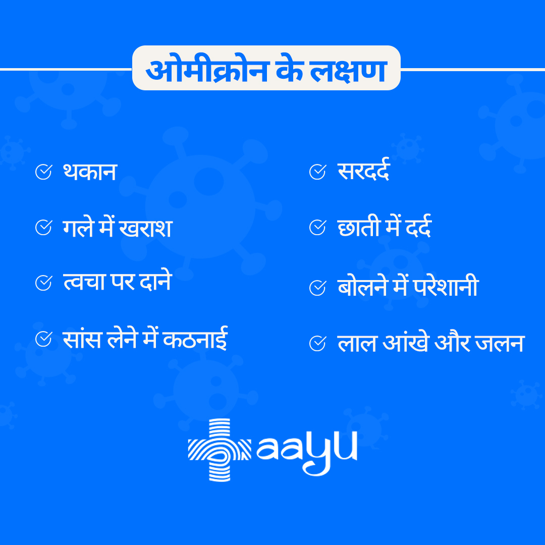 What are the symptoms of the Omicron variant &amp; Know how to prevent it?

#Omicron #OmicronVariant #COVID19 #covidvariant