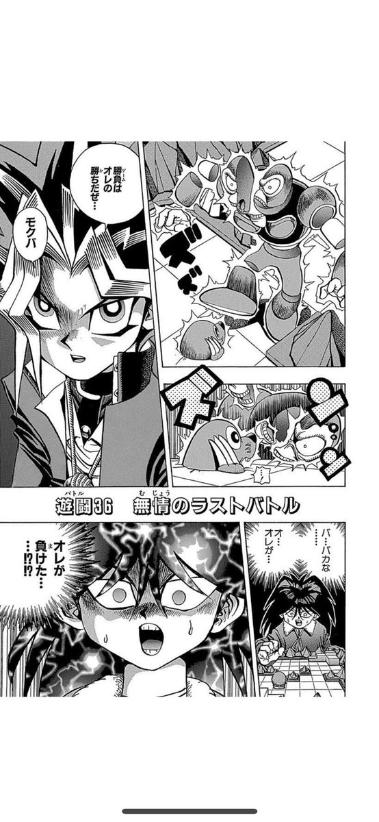 小学生の頃、遊戯王のこのページすごい好きだった。特に最後のモグリンすごく好きで、20年以上経った今見ても好き 