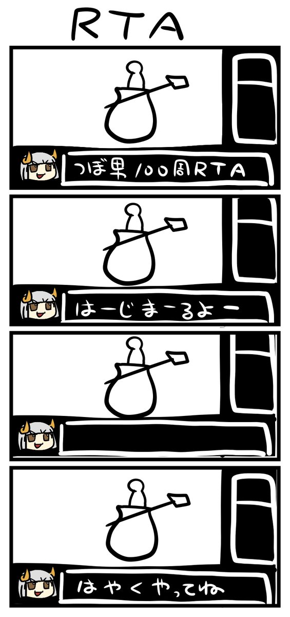 日辻めい
「RTA」
#ひつじがおコンテスト 