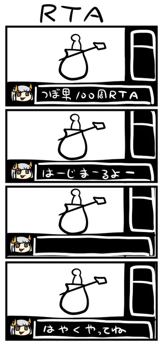 日辻めい
「RTA」
#ひつじがおコンテスト 