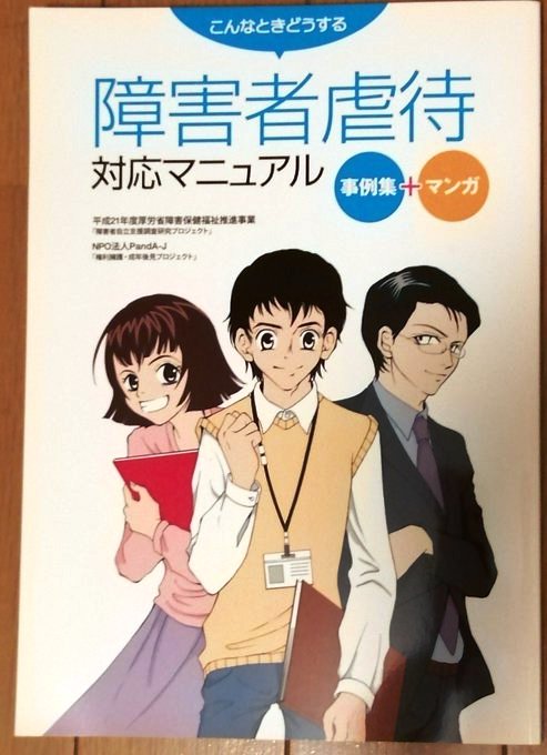 2010年 福祉漫画仕事
営業に行った編集さんのつてで、NPO法人編集の福祉系漫画を描く。
エンタメとは違う、ハッキリ要望のあるお仕事はとても勉強になった。
この時期は静かな内省の時期を越え、ひたすら活動。
何でもやってみようと思ってた。
新たな自分を必死に探してた。