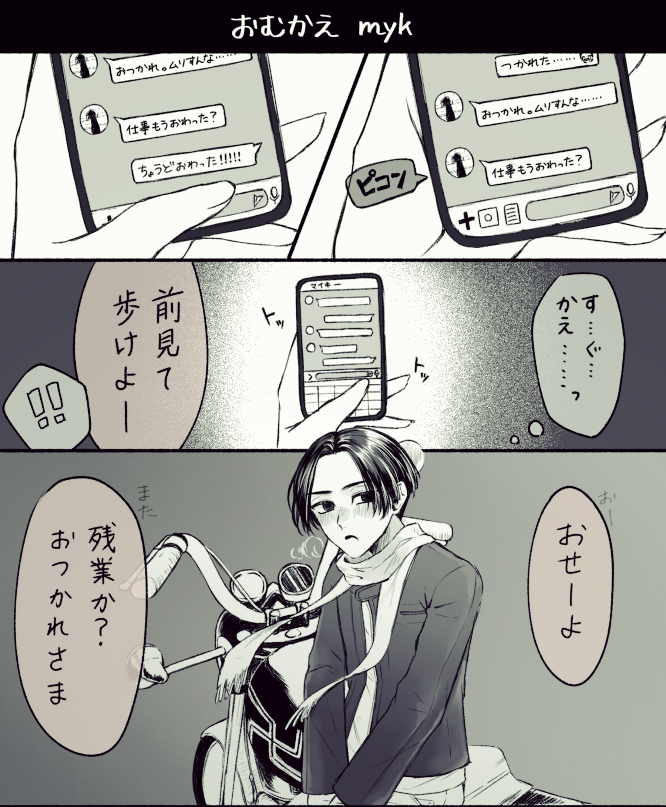 #tkrvプラス
「ほら、ヘルメット。しっかりつかまれよ」myk
※捏造未来軸 