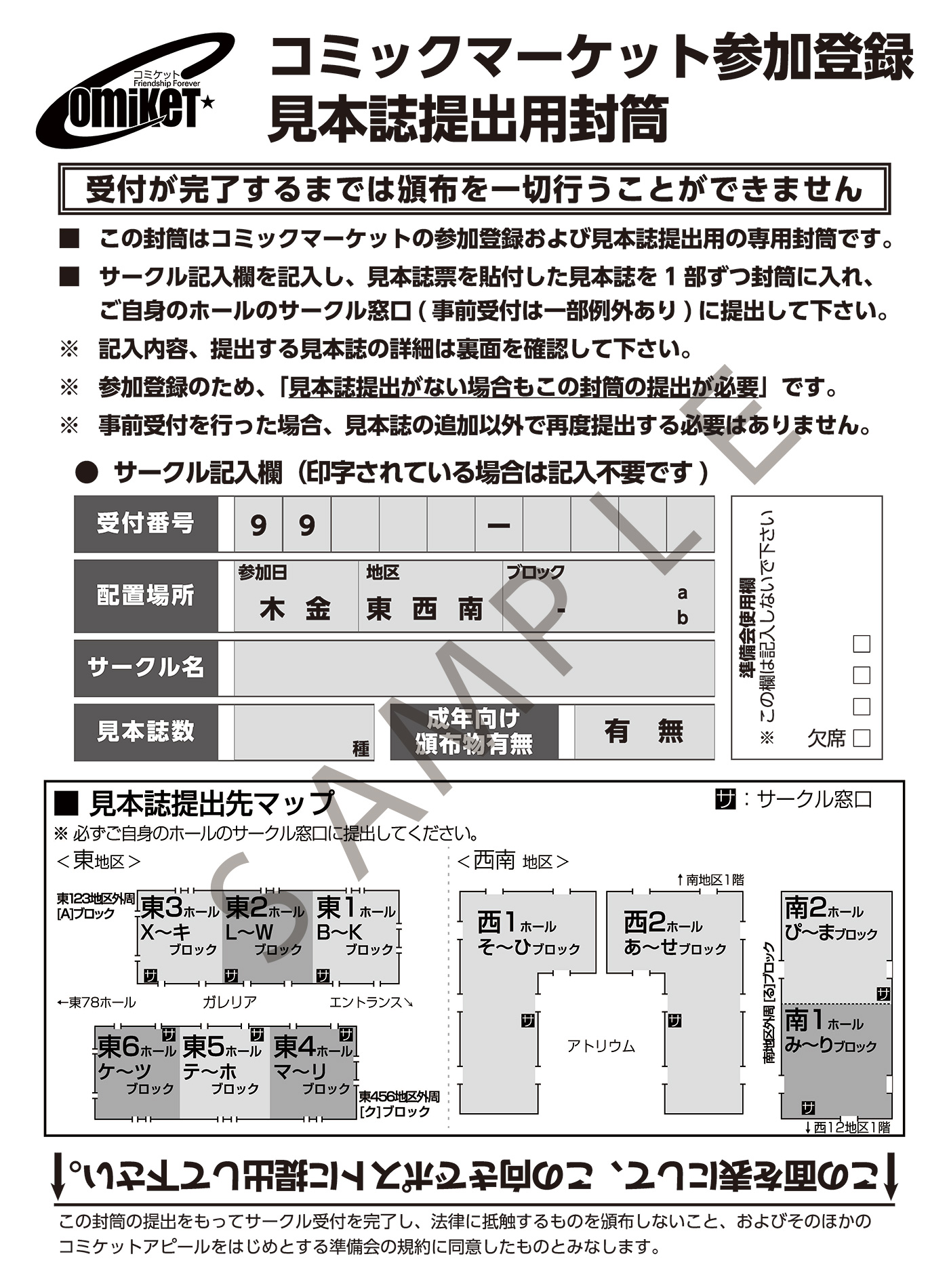 コミックマーケットC89 設営マニュアル 月曜日のたわわ コミックマーケット準備会 on X:
