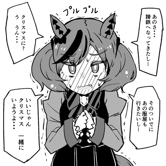 とにかくクリスマスにトレーナーさんと過ごしたいネイチャ 