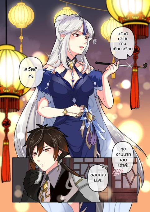 Orchid's Evening Gown (TH)(Eng ver. in reply)#zhongguang #zhongli #ningguang#GenshinImpact 