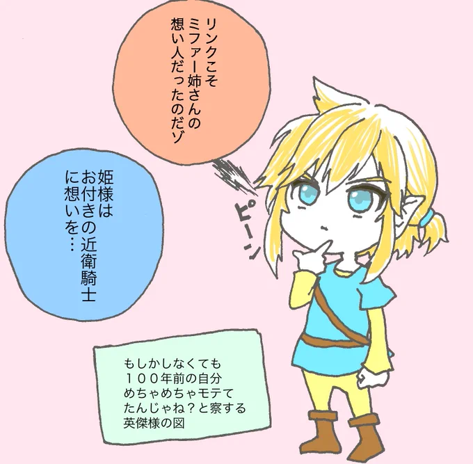 ブレワイはいいぞどこにだって行ける(ろくな絵描いてなかった) 