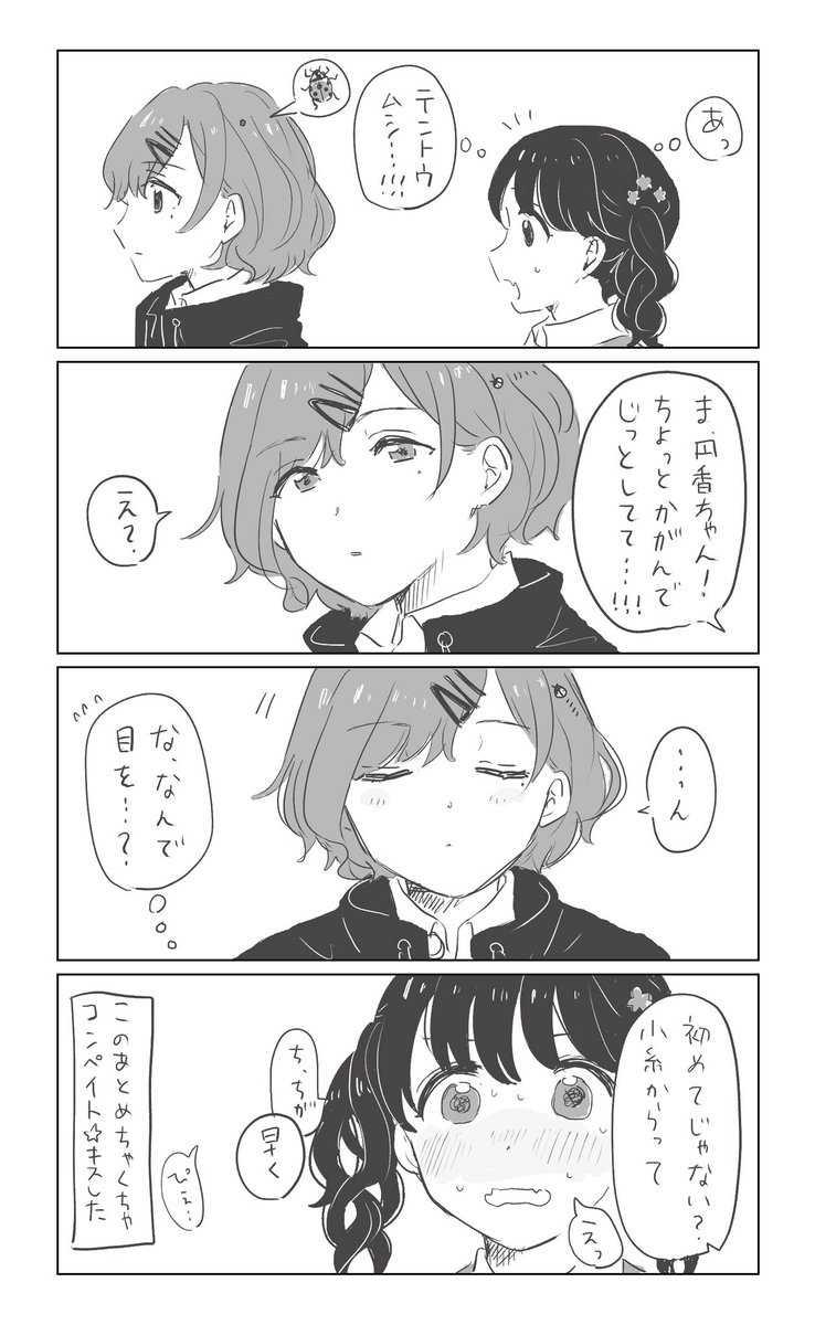 コ(ンペ)イト☆キス 