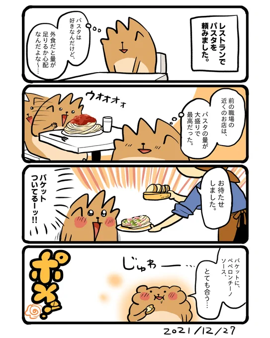 パスタとバケットの相性の良さを知りました。 #エッセイ漫画 