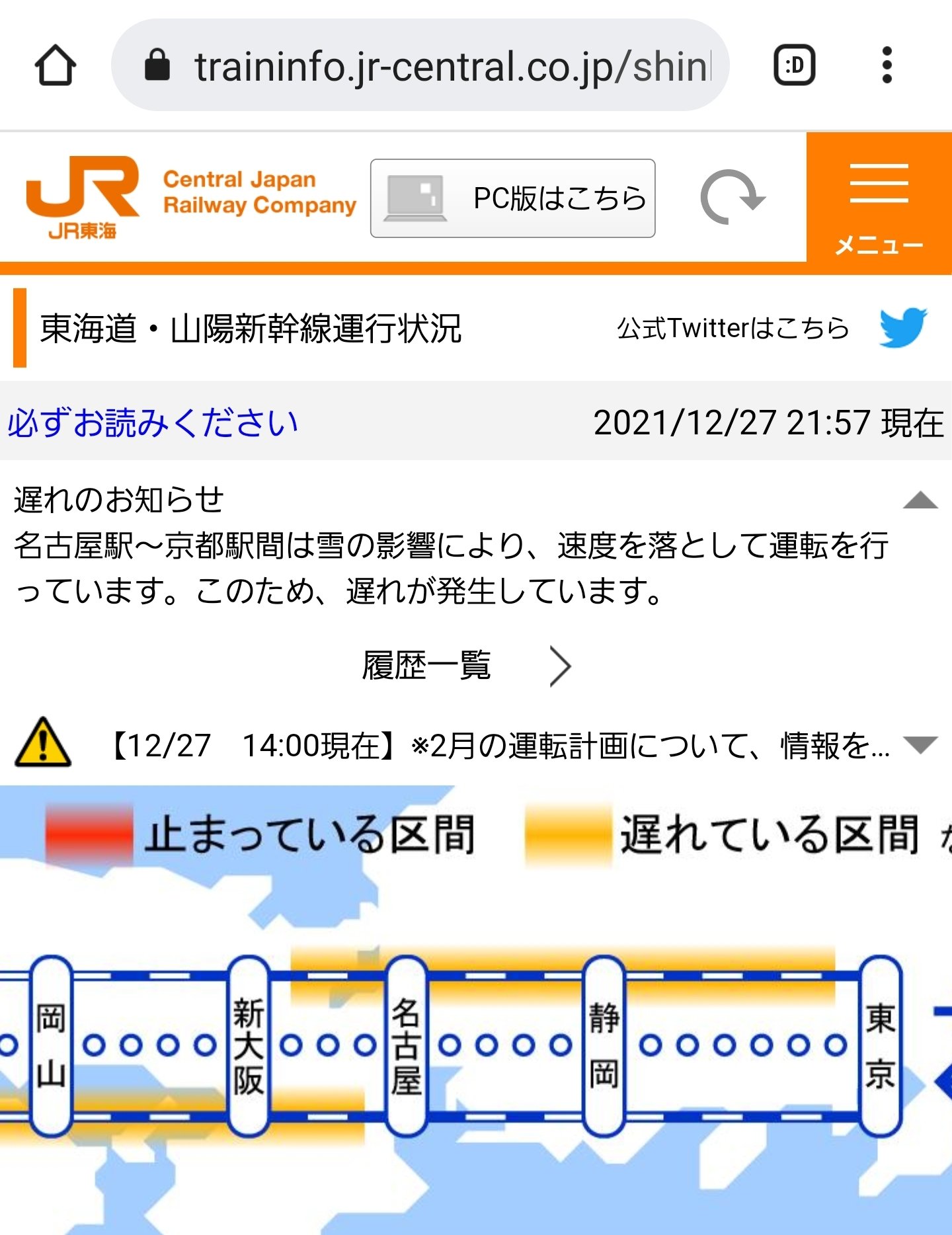 新条 on X: JR東海 東海道・山陽新幹線運行状況 1227夜 激しいのぅ。 あす日中の運行は大丈夫だろうか？  t.coV6XUvVaZWG  X