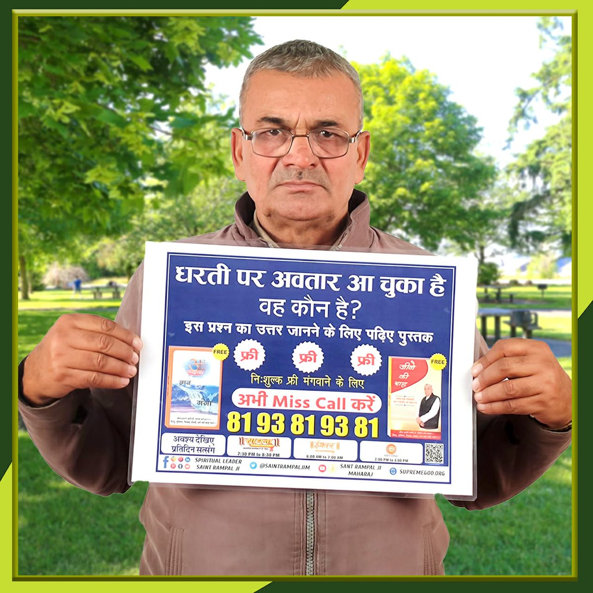 पुर्ण संत का धरती पर अवतरण हो चुका है

वह कोन है ❓