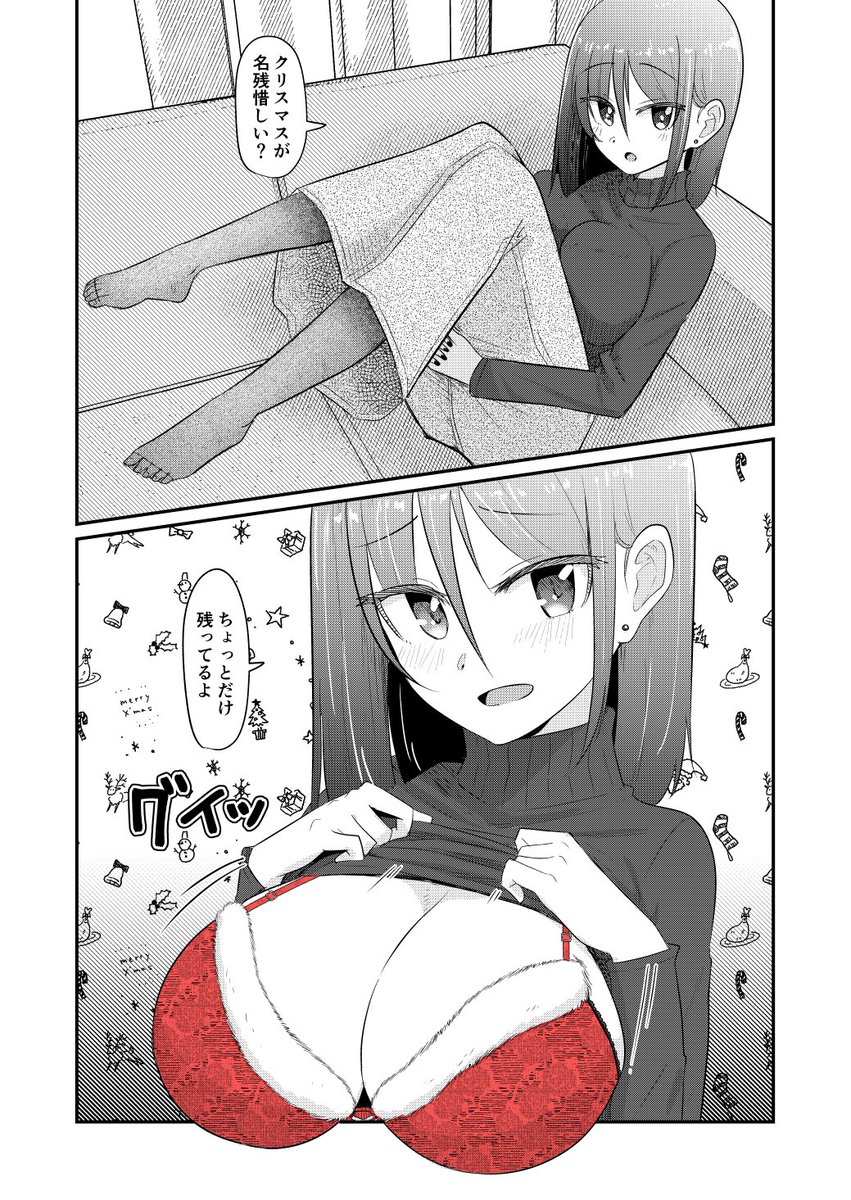 理解のあるカレンちゃん106
本日のログインボーナス
「ミニクリスマス」を獲得 