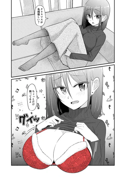 理解のあるカレンちゃん106
本日のログインボーナス
「ミニクリスマス」を獲得 