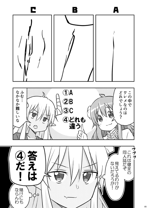 コミケ99・新刊2冊目「ワレメ見せてる選手権」変な本です!健全本です!書店委託ナシの会場限定本です! 