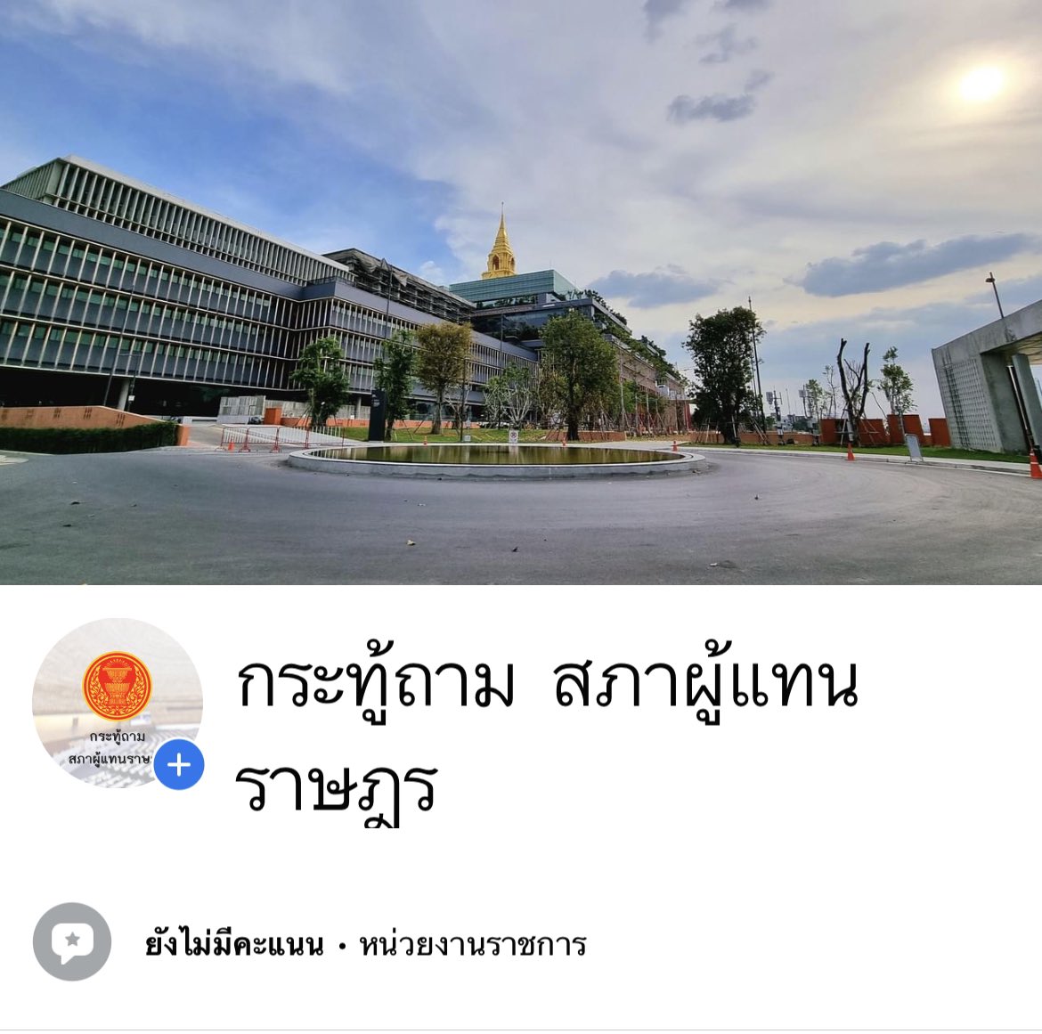 Kratu7541's tweet photo. 📣 ขออนุญาตประชาสัมพันธ์
ฝากกดไลค์ กดติดตาม สื่อโซเชียลของกลุ่มงานกระทู้ถาม สผ. 
 เพื่อติดตามข้อมูลข่าวสารเกี่ยวกับกระทู้ถาม

Facebook : kratu7541
▪️ https://t.co/6nrt0LLADG

Instagram : kratu_parliament.th
▪️ https://t.co/JpYb2LTbGk

#กระทู้ถาม #ประชุมสภา https://t.co/p8mwbGa7c4