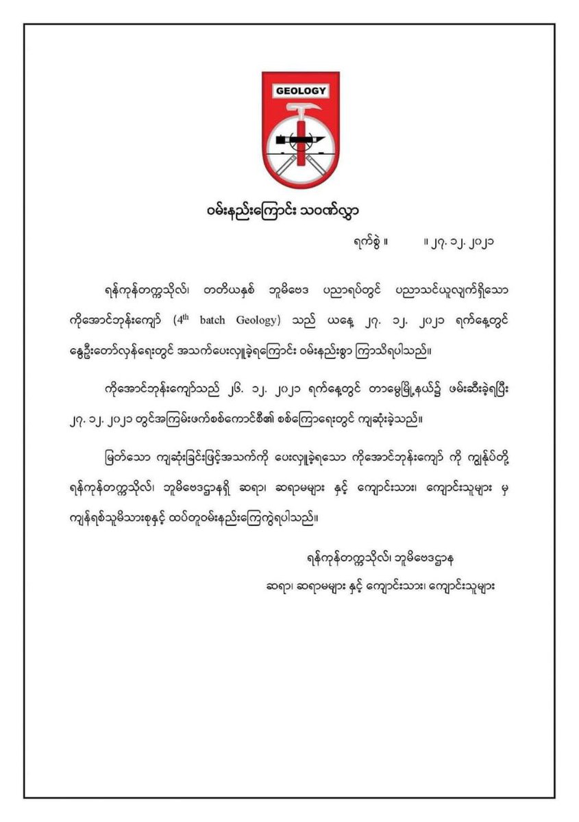 Chanapai247's tweet photo. According to condolence letter of Dagon university's geology family , Ko Aung Bhone Kyaw of 4th batch student majoring in Geography was killed in interrogation on Dec 27 after he was abducted on Dec 26 in #Tarmwe .
#Dec27Coup
#WhatsHappeningInMyanmar
#TortureToDeathByJunta https://t.co/I03cLhkNpD