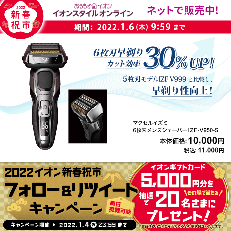 AEON_JAPAN's tweet photo. 最寄りの店舗の #イオン 福情報をチェック👀
ネットも #新春祝市 開催中📢

1/4(火)までTwitterキャンペーン開催中👍📣

①@AEON_JAPANをフォロー
②本投稿をRT
結果がすぐ届く

https://t.co/tDnPz518vN

#イオンチャレンジ 
#2022イオン新春祝市

詳細▼