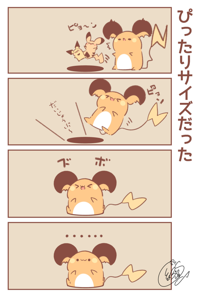 穴とライチュウ 